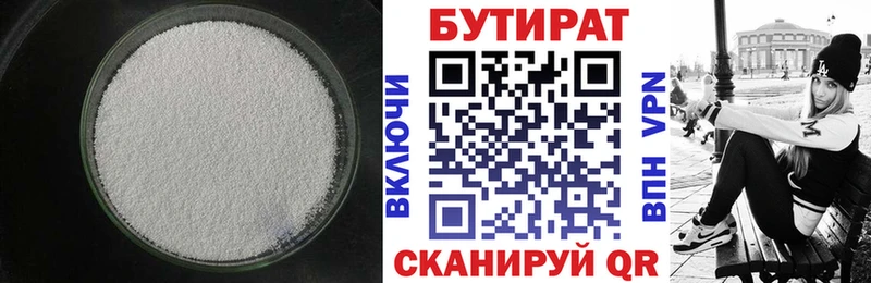 Бутират Butirat  гидра сайт  Кулебаки  где найти наркотики 