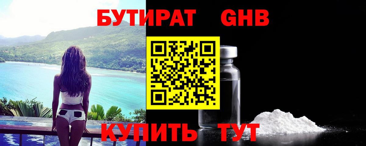 Кулебаки  БУТИРАТ  Вход с VPN  БУТИРАТ оксибутират 