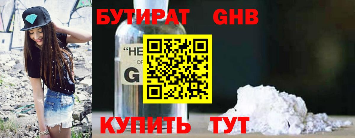 БУТИРАТ BDO Кулебаки