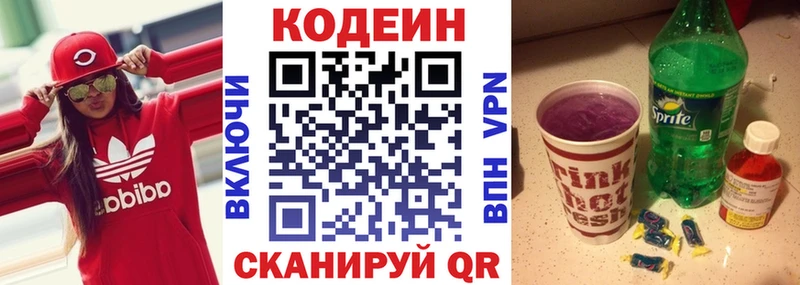 наркота Кулебаки Codein Purple Drank