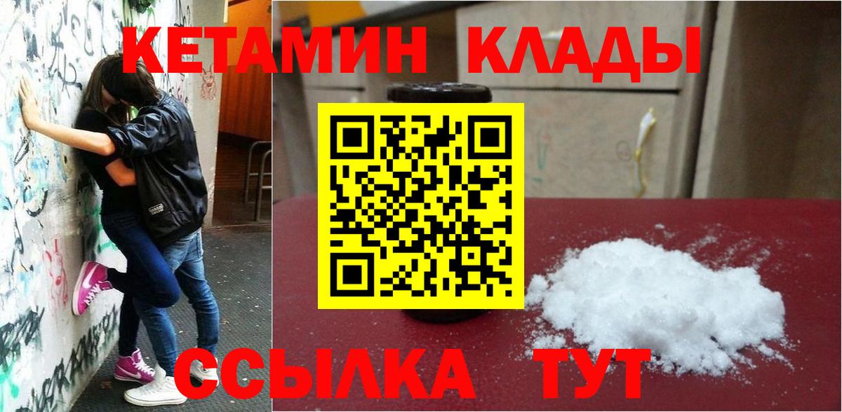Кулебаки  КЕТАМИН ketamine  Вход с VPN 