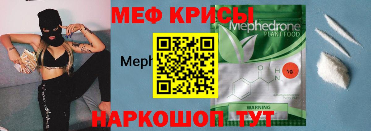 МЕФ кристаллы Кулебаки